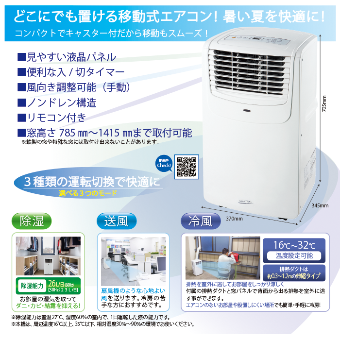 ナカトミショップ　NAKATOMISHOP | 【NAKATOMI】移動式エアコン　MAC-20