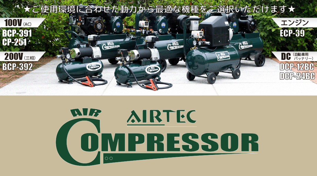 AIRTEC