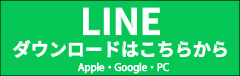LINE DL