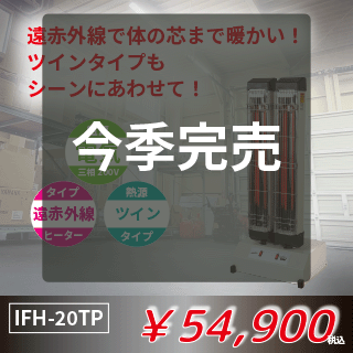 IFH-20TP