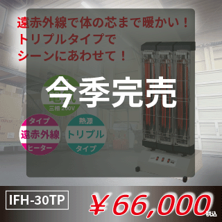 IFH-30TP